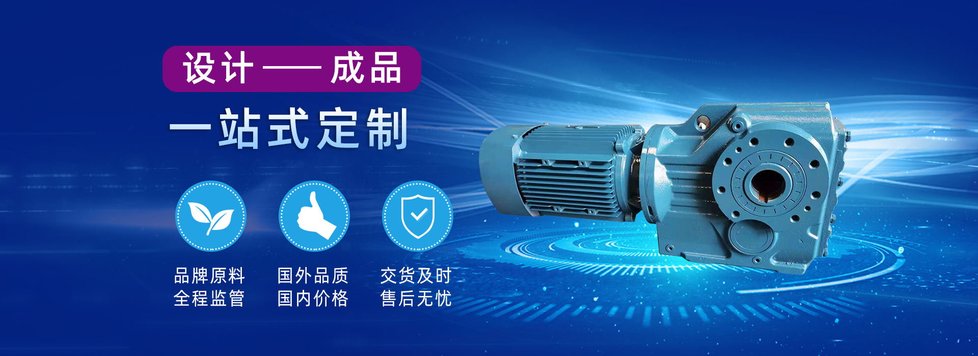 恒信機(jī)械齒輪減速機(jī)防漏油、壽命長(zhǎng)